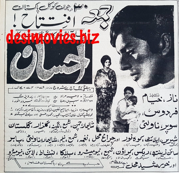 Ehsaan (1967) Press Ad  - Coming Soon - Karachi 1967