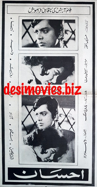 Ehsaan (1967) Press Ad  - Coming Soon - Karachi 1967