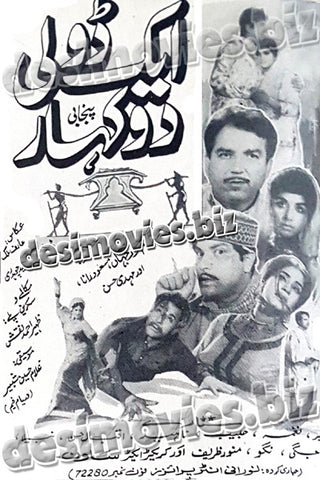 Ik Doli Do Kahar (1972) Press Ad -coming soon - www.desimovies.biz