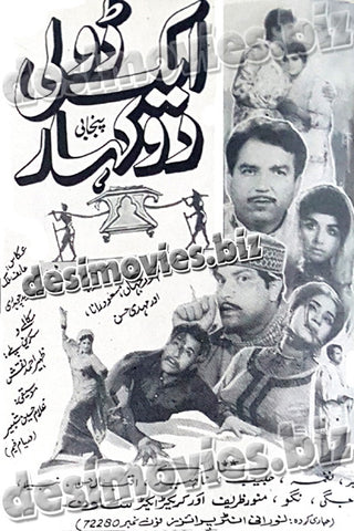 Ik Doli Do Kahar (1972) Press Ad -coming soon