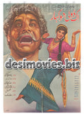 Ik Doli Do Kahar (1972) Lollywood Original Poster - www.desimovies.biz