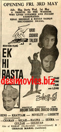 Ek Hi Rasta (1968) Press Ad - Karachi 1968 - www.desimovies.biz