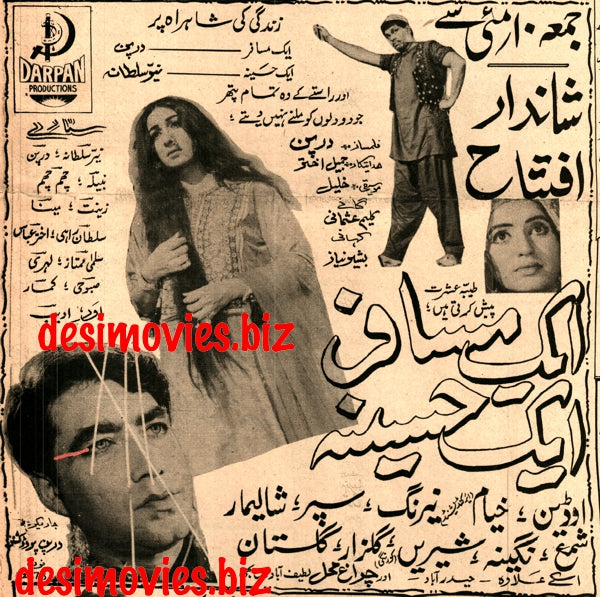 Ek Musafir Ek Haseena (1968) Press Ad - Karachi 1968 - www.desimovies.biz