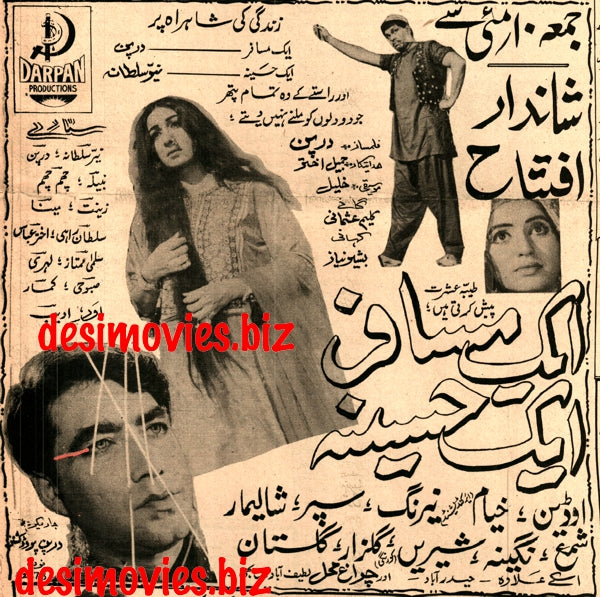 Ek Musafir Ek Haseena (1968) Press Ad - Karachi 1968