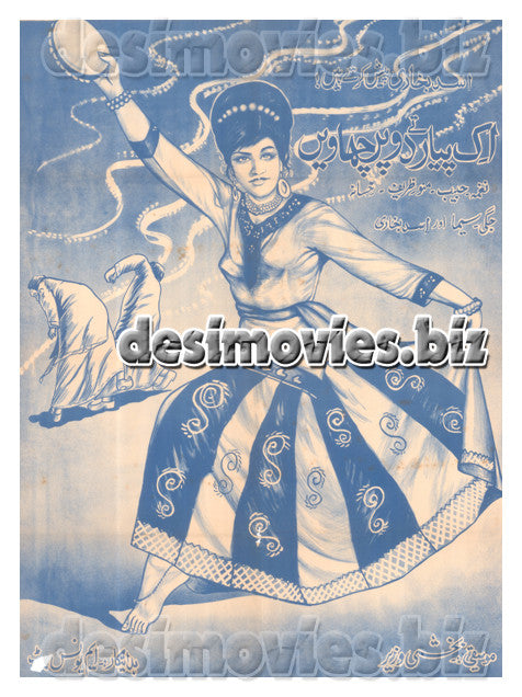 Ek Pyar tay Do Parchhawen (1972)  Lollywood Original Poster - www.desimovies.biz