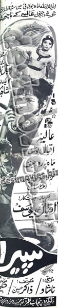 Ek Sapera (1971) Press Ad - www.desimovies.biz