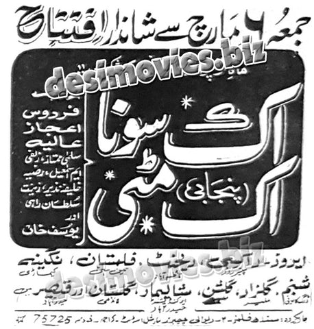 Ik Sona Ik Matti  (1970) Press Ad - www.desimovies.biz