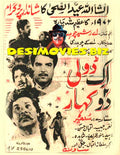 Ik Doli Do Kahar (1972) Full Press Advert - www.desimovies.biz