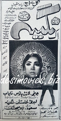 Ek Nagina (1969) Press Ad - www.desimovies.biz