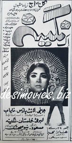 Ek Nagina (1969) Press Ad - www.desimovies.biz
