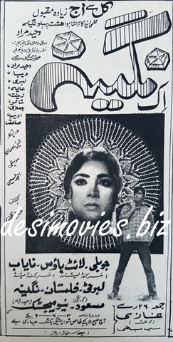 Ek Nagina (1969) Press Ad - www.desimovies.biz