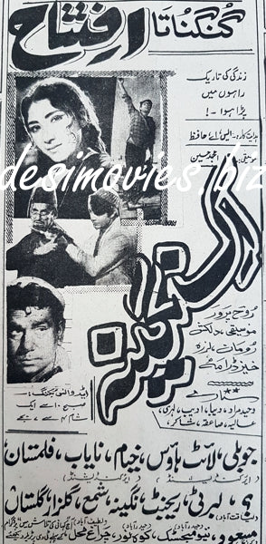 Ek Nagina (1969) Press Ad - www.desimovies.biz