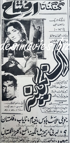 Ek Nagina (1969) Press Ad