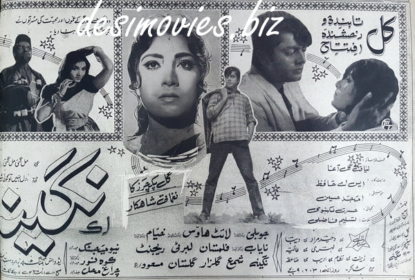 Ek Nagina (1969) Press Ad - www.desimovies.biz