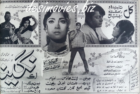 Ek Nagina (1969) Press Ad - www.desimovies.biz