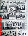 Fall of the Roman Empire, The (1966) Urdu Press Advert (1967) - www.desimovies.biz