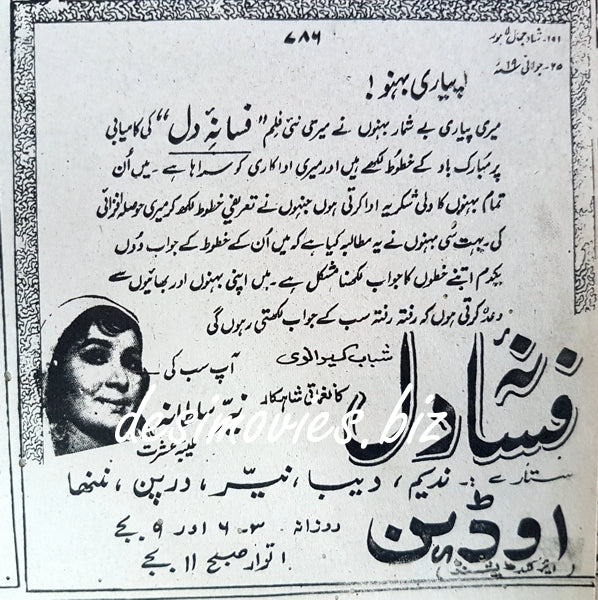Fasana e Dil  (1969) Press Ad - www.desimovies.biz