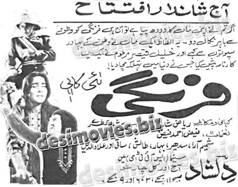 Farangi (1964)  Press Ad 1970 - www.desimovies.biz
