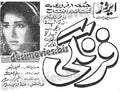 Farangi (1964) old film running in 1970- Press Ad -Old is Gold - www.desimovies.biz