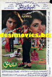 Albela Aashiq (1994) Original Booklet & Flyer
