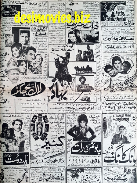 Cinema Adverts (1967) Press Adverts (5) - Karachi 1967