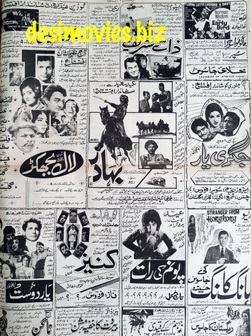 Cinema Adverts (1967) Press Adverts (5) - Karachi 1967