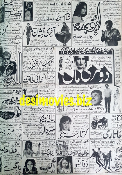 Cinema Adverts (1967) Press Advert (2) - Karachi 1967 - www.desimovies.biz