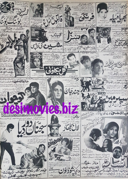 Cinema Ads  (1970) Karachi