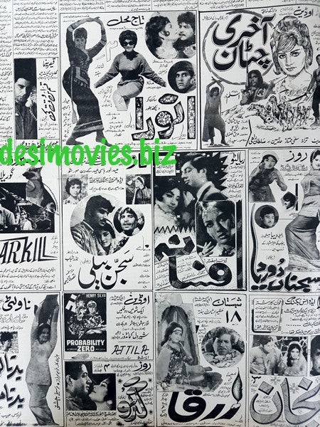 Cinema Adverts (1970) Rawalpindi A