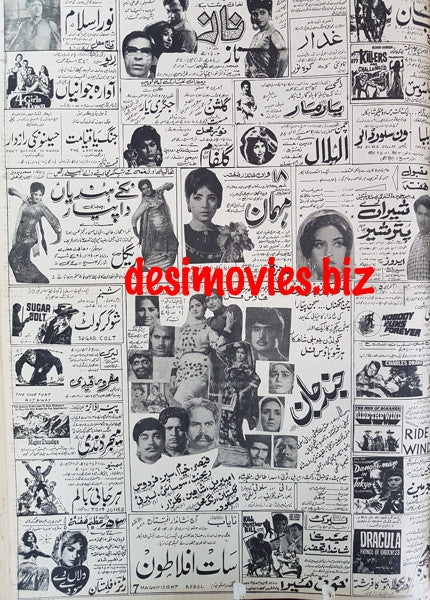 Cinema Ads  (1969) Karachi. - A