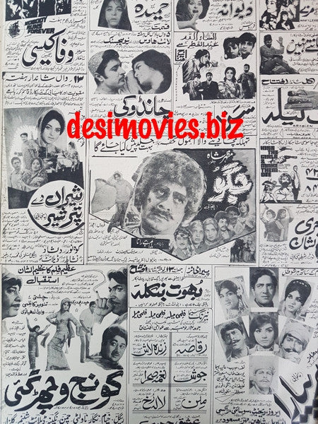 Cinema Ads  (1969) Karachi. - C