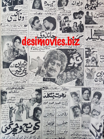 Cinema Ads  (1969) Karachi. - C - www.desimovies.biz