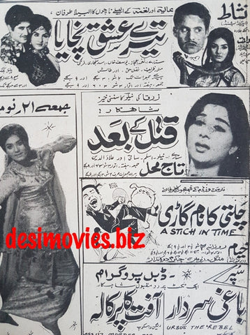 Cinema Ads  (1969) Karachi. - G