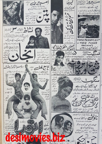 Cinema Ads  (1969) Rawalpindi (1970) - B