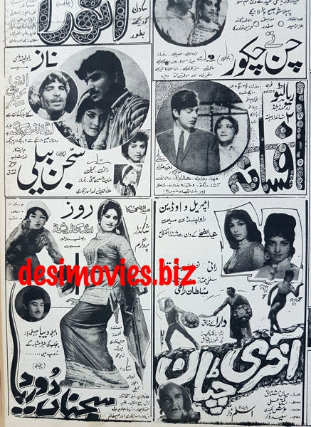 Cinema Ads  (1969) Rawalpindi (1970) - C