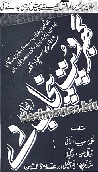 Gabhroo Putt Punjab De (1969) Press Ad -coming soon - www.desimovies.biz