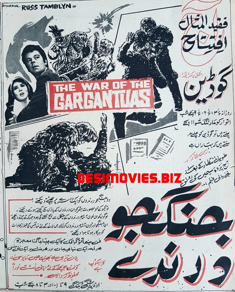 War of the Gargantuans (1966)