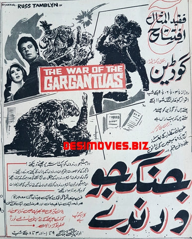 War of the Gargantuans (1966) - www.desimovies.biz