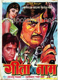 Geeta Mera Naam  (1974) - www.desimovies.biz