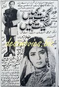 Geet Kahin Sangeet Kahin (1969) Press Ad - www.desimovies.biz