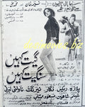 Geet Kahin Sangeet Kahin (1969) Press Ad - www.desimovies.biz