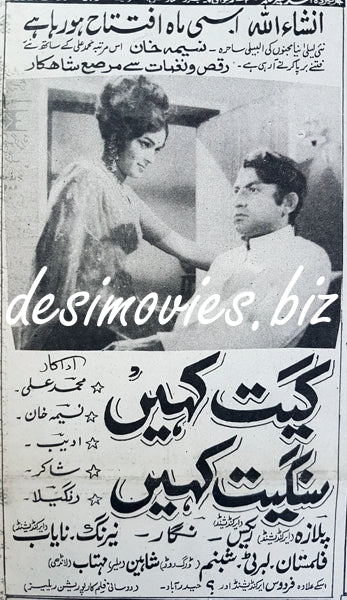 Geet Kahin Sangeet Kahin (1969) Press Ad - www.desimovies.biz