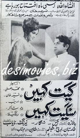 Geet Kahin Sangeet Kahin (1969) Press Ad