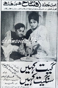 Geet Kahin Sangeet Kahin (1969) Press Ad - www.desimovies.biz
