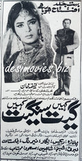 Geet Kahin Sangeet Kahin (1969) Press Ad - www.desimovies.biz