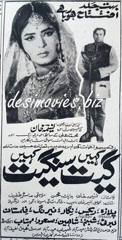 Geet Kahin Sangeet Kahin (1969) Press Ad