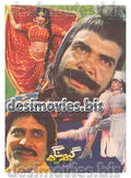 Gabbar Singh (1995) Original Poster & Booklet - www.desimovies.biz