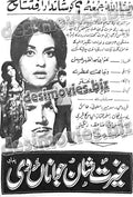 Ghairat Shaan Jawanan Di (1970) Press Ad -coming soon - www.desimovies.biz