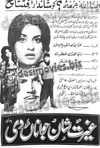 Ghairat Shaan Jawanan Di (1970) Press Ad -coming soon - www.desimovies.biz