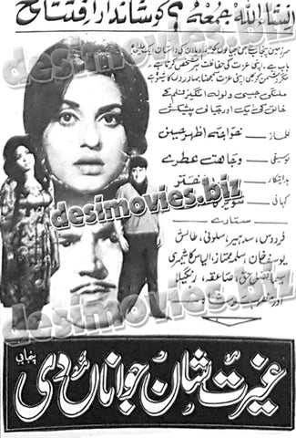 Ghairat Shaan Jawanan Di (1970) Press Ad -coming soon